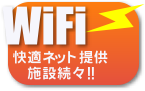舞子 WiFi ネット