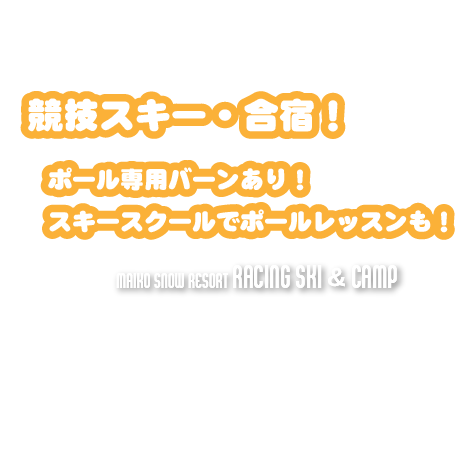 Maiko Snow Resort Racing & Camp